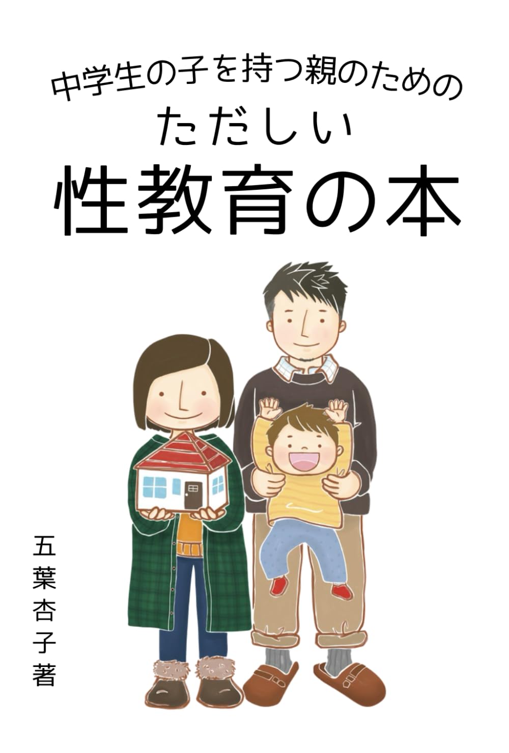 小中学生の子を持つお母さん向けの本セット（19冊）子育て本 6169+qHhTyL.jpg